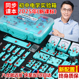 录学记新款电学实验箱初中物理实验器材全套初三九年级科学电路仪器实验盒初三物理实验箱物理教学器材 【备战款】全套电学实验箱/通用各版本教材