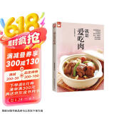就是爱吃肉（好食尚书系—400道肉类食谱天天都有新变化）
