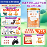 雀巢（Nestle）雀巢蔼儿舒 无乳糖蛋白深度水解配方400克食用蛋白过敏婴儿适用 1罐(直播间下单更划算)