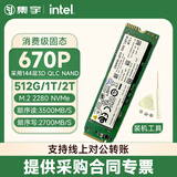 英特尔（Intel） 670P M.2 2280 PCIe3*4 NVMe协议SSD固态硬盘电脑升级 670P（官方标配+装机工具） 512G