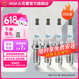NGK火花塞铱铂金双铂金铱金铂金专车专用火花塞火嘴(4支价)适用于 宝骏530风神捷途奇瑞星途 94854