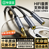 毕亚兹 3.5mm音频线一分二 公对母情侣耳机AUX分线器 手机平板音响转接延长线