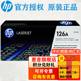 惠普（HP） ce310a 126a硒鼓 适用于惠普1025 1025nw打印机 ce314a成像鼓 约23000页