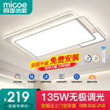 四季沐歌（MICOE） 照明LED客厅灯具套餐卧室吸顶灯餐厅中山灯具北欧后现代灯 135W无极调光90*60cm