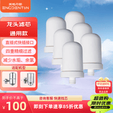 英格丹顿不锈钢龙头净水器适用于德克西小质家用净水机直饮水除氯保留矿物母婴厨房免安装自来水龙头过滤器 【六支尊享装】龙头专用陶瓷滤芯 全年高效过滤保障