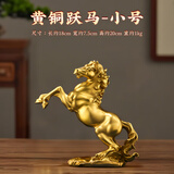 易水阁马到成功摆件开黄铜马摆件业乔迁送礼送老板朋友客厅办公室工艺品 黄铜跃马-小号
