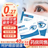 蓝莓叶黄素冷敷舒爽润肤学生上班族学习熬夜成人青少年男女通用 【40贴】蓝莓叶黄素共2盒'