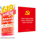 【2024年新印版】中国共产党廉洁自律准则·纪律处分条例·问责条例