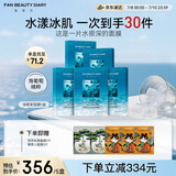 FAN BEAUTY DIARY范冰冰同款海葡萄面膜25片【5盒装】补水保湿舒缓 fanbeauty