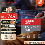闪迪（SanDisk）1.5TB TF（MicroSD）内存卡 A1 U1 C10 至尊高速移动版存储卡 读速150MB/s 手机平板游戏机内存卡