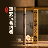 真静坊天然越南惠安虫漏沉香线香卧室熏香安神助眠净化空气香薰