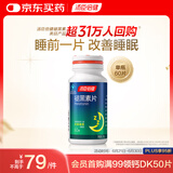 汤臣倍健 褪黑素片60片 改善睡眠 失眠助眠片 非gaba氨基丁酸