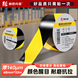 豪思克普黑黄警示胶带48mm*33m台风PVC定位斑马地膜警示带安全隔离带地标线5S现场管理HSJD-012