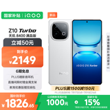 vivo iQOO Z10 Turbo 12GB+512GB 云海白 天玑8400满血版 7620mAh超薄蓝海电池 自研电竞芯片Q1 手机