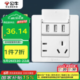公牛（BULL）开关插座 G07系列 五孔带3位USB插座 86型面板G07E536S 白色