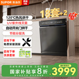 苏泊尔（SUPOR）18套洗碗机嵌入式大容量【升级自动开关门】120℃热风烘干 变频五臂飓风洗 一键消毒 洗消烘一体机