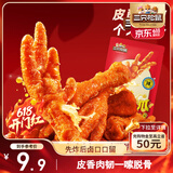 三只松鼠虎皮凤爪105g 五香味即食鸡爪熟食卤味即食鸡爪熟食卤味解馋夜宵