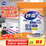 妙洁 纸杯一次性杯子茶水 加厚食品级商务杯 中号228ML*50只