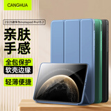 CangHua 2025款华为matepad Pro 13.2保护套 通用2023款华为平板保护壳13.2英寸电脑全包超薄防摔皮套