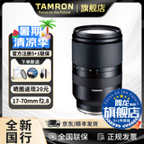 腾龙（Tamron）官方旗舰店17-70mmF/2.8 防抖半画幅索尼口/X卡口腾龙B070大光圈镜头APS-C画幅人像旅行腾龙17 70 索尼E卡口 套餐五【腾龙UV+腾龙CPL+耐司1/4黑柔礼包