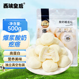 西域皇后新疆爆浆酸奶疙瘩奶包子500g特产手工奶酪奶块糕办公休闲零食