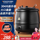 维纳仕304暖汤煲商用自助餐炉酒店电加热汤炉不锈钢保温锅粥锅10L
