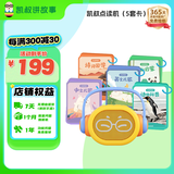 凯叔讲故事0-3点读版早教机+5套点读卡 启蒙益智玩具故事机男孩女孩生日礼物