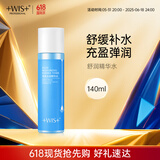 WIS爽肤水升级版140ml 补水保湿水润透亮控油滋润舒缓毛孔化妆水护肤
