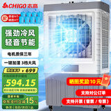 志高（CHIGO）工业冷风机空调扇商用制冷风扇水空调冷气机移动家用水冷空调扇可单冷大风量 95L工业/商用机械【适用100平】1.25米高