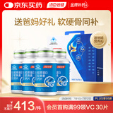汤臣倍健胶原蛋白软骨素钙片90片*4礼盒骨胶原增加骨密度中老年补钙送礼