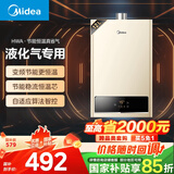 美的（Midea）【HWA系列】12升液化气煤气热水器智能精控恒温 【国补立减15%】节能省气 低水压启动