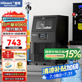 惠康(HICON)制冰机商用小型家用制冰机摆摊奶茶店酒吧50KG/70KG/100KG大容量全自动方块冰冰块制冰机 【小型款】32颗-产40KG-两用款-晒单返20