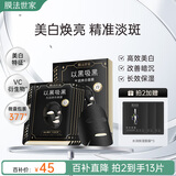 膜法世家光润焕白面膜5片 补水保湿烟酰胺美白淡斑提亮肤色护肤品送女友