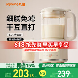 九阳豆浆机1.2L小型家用破壁机料理机多功能榨汁机米糊辅食机一键清洗可预约8叶刀头细腻口感 【口感细腻】 1.2L