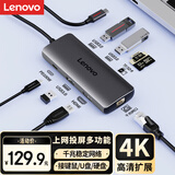 联想（Lenovo）Type-C扩展坞USB-C读卡器拓展坞HDMI千兆网口转接头HUB分线器适用苹果15MacBook小新笔记本ipad