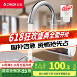 志高（CHIGO）电热水龙头 快热加热热水小厨宝 即热式电热水器 速热水龙头 送漏保 侧进水ZG-ZS815-1