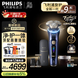 飞利浦（PHILIPS）【周杰伦同款】电动剃须刀全新一代旋护式新9系ultra+-24H持久净剃刮胡刀配紫外线充电盒 国家补贴