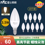 雷士照明（NVC）led灯泡e14led灯泡螺口灯泡尖泡家用小灯泡超亮节能灯泡蜡烛灯泡 【10只装】3.5瓦 暖白光