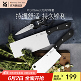 WMF福腾宝菜刀切菜剁肉骨刀水果刀蔬菜刀刀具套装家用厨房厨具菜刀 ProfiSelect刀具 3件套