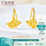 六福珠宝 囍爱系列足金小杏运黄金耳环银杏叶耳饰 计价 HXG50101 约2.48克