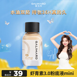 嘉利玛（GALIMARD）虾青素白金3.0mini版粉底液控油遮瑕持久不脱妆粉底霜NO2 10ml