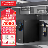 康佳（KONKA）净水器家用直饮600G大流量RO反渗透纯水机厨下式自来水过滤器净水机 600G净水器套装【自己安装】
