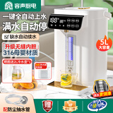 容声（RONGSHENG）自动上水电热水瓶多段控温恒温保温电热水壶智能自动烧水壶家用5L大容量316不锈钢电水壶热开水壶 5L 316L无缝一体内胆+净水器转换器