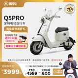 爱玛（AIMA）【门店自提】Q5新国标时尚铅酸成人电动自行车电瓶车助力车 到店选色提车