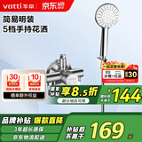 华帝（VATTI）淋浴花洒套装沐浴手持花洒喷头套装-以旧换新