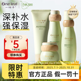 一叶子（one leaf）护肤品套装酪梨水乳男女学生补水保湿舒缓乳液化妆品礼物正品 【限时特惠】补水保湿-洁水乳霜