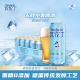 瓦伦丁（Wurenbacher）无醇小麦啤酒500ml*18听整箱装  0脂 低酒精 德国进口精酿啤酒 
