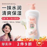 郁美净 浴后乳液550g  鲜奶身体乳 保湿补水 好吸收乳液