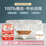 博洋家纺 络瑶白 抑菌100%蚕丝被 加厚春秋被子5.8斤220*240cm
