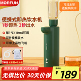 魔凡（MORFUN）即热式饮水机3s速热家用小型热水机上置式桌面水吧便携式迷你烧水机出差旅游可携带冲奶器 MF211-复古绿 即热型